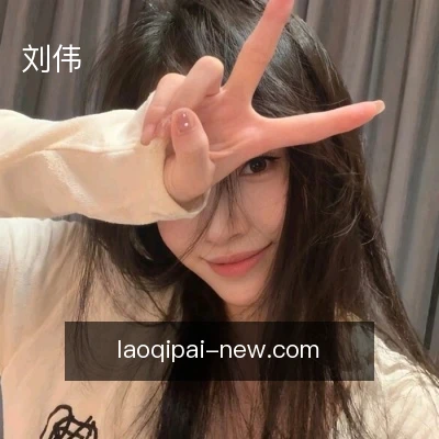 刘伟